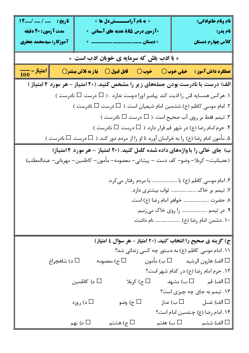 آزمون درس 5 تا 8 هدیه های چهارم ابتدایی همراه با پاسخنامه