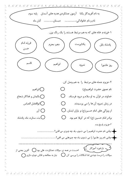 آزمون نوبت آبان ماه هدیه‌های آسمان پایه‌ی سوم (درس 4 و 5)