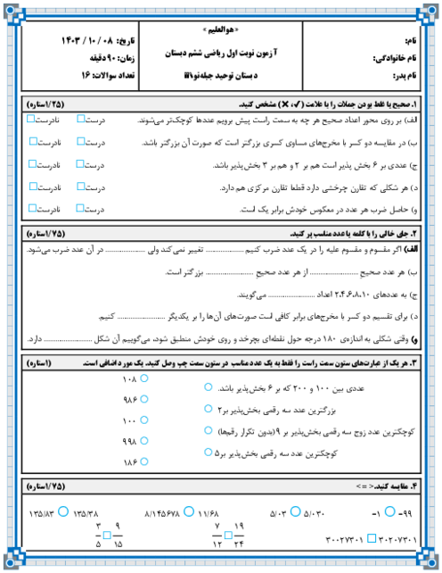 آزمون نوبت اول ریاضی ششم تا صفحه 69 کتاب درسی