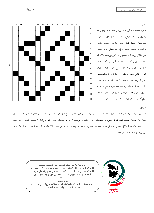 جدول نوروزی ششم دبستان شهید میاحی | فروردین 1399 (شماره 2)
