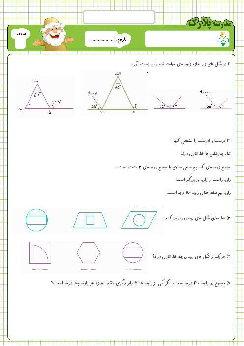آزمون ریاضی پنجم دبستان پلارک | فصل 4: تقارن و چند ضلعی‌ها