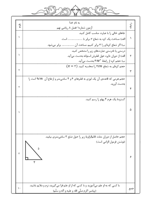 آزمون های فصل هشتم ریاضی نهم به همراه تحلیل ویدئویی