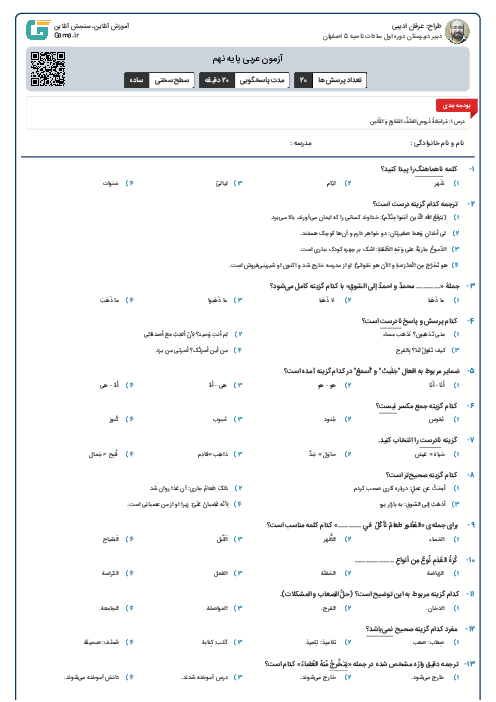 جمع بندی عربی هفتم و هشتم