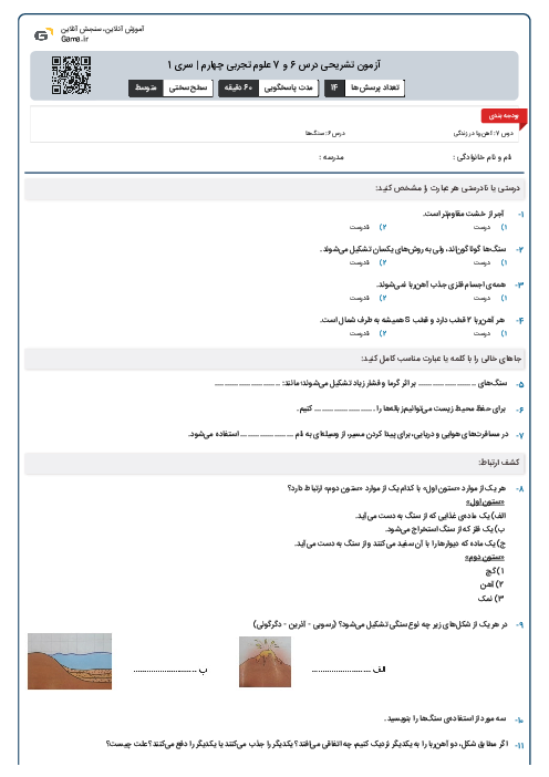 آزمون تشریحی درس‌ 6 و 7 علوم تجربی چهارم | سری 1