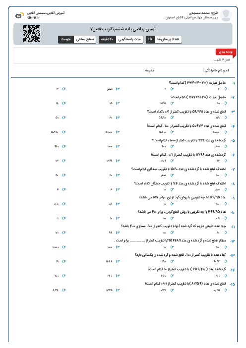 آزمون آنلاین ریاضی ششم فصل۷