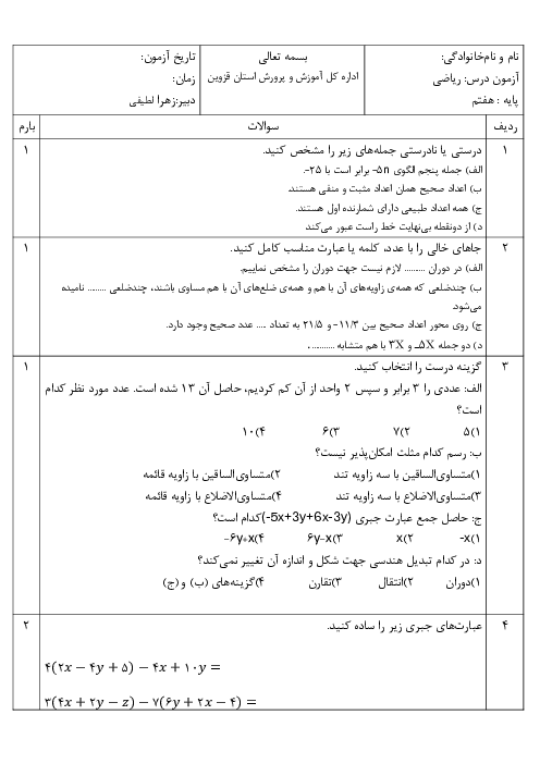 نمونه سوال امتحانی ریاضی هفتم نوبت دی 1404 مدرسه سمائیان