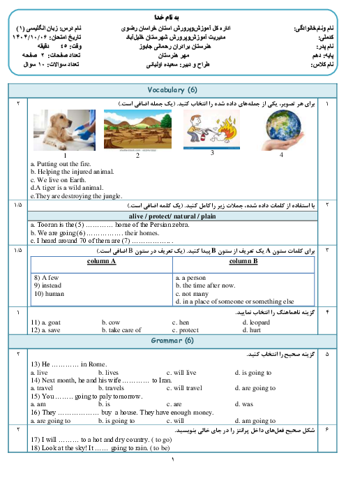 نمونه سوال نوبت اول درس زبان دهم هنرستان عفاف دی 1404