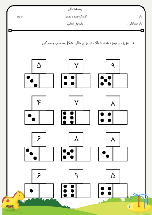 کاربرگ جمع و تفریق | ریاضی کلاس اول ابتدائی