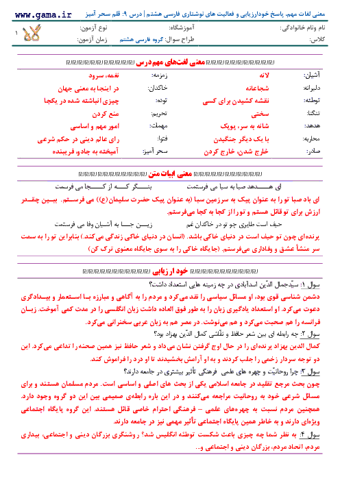 معنی لغات مهم، پاسخ خودارزیابی و فعالیت های نوشتاری فارسی هشتم | درس 10: قلم سحر آمیز