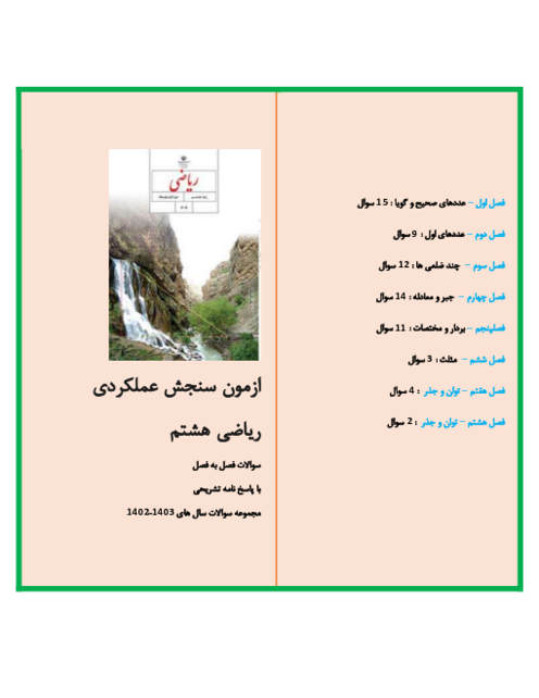 نمونه سوالات تستی ریاضی پایه هشتم | فصل به فصل با پاسخ تشریحی