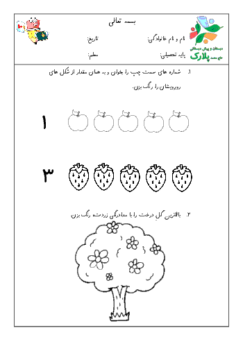 کاربرگ واحد کار ریاضی پیش دبستانی | شمارش، و مفاهیم بلندی، چپ و راست و کنار