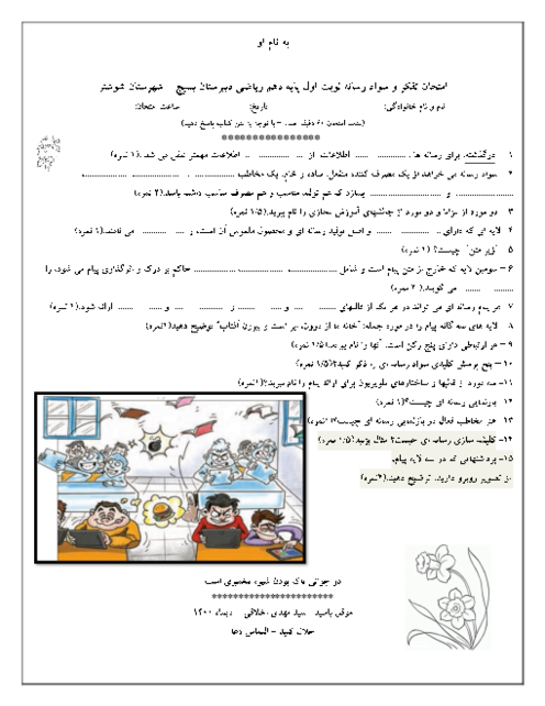 آزمون نوبت اول درس تفکر و سواد رسانه ای پایه دهم دبیرستان بسیج