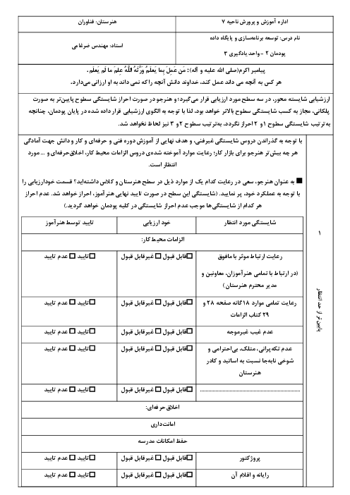 آزمون عملی پودمان 2، واحد یادگیری 3 درس توسعه برنامه‌سازی