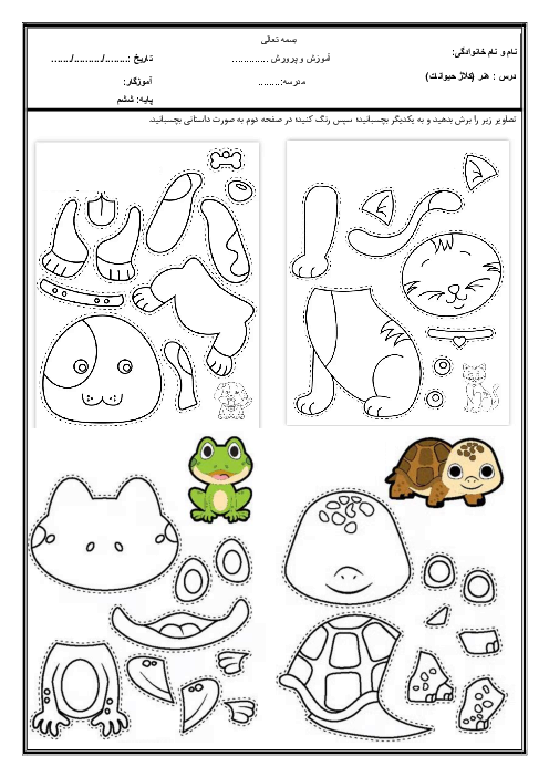 طراحی با کلاژ حیوانات و داستان نویسی