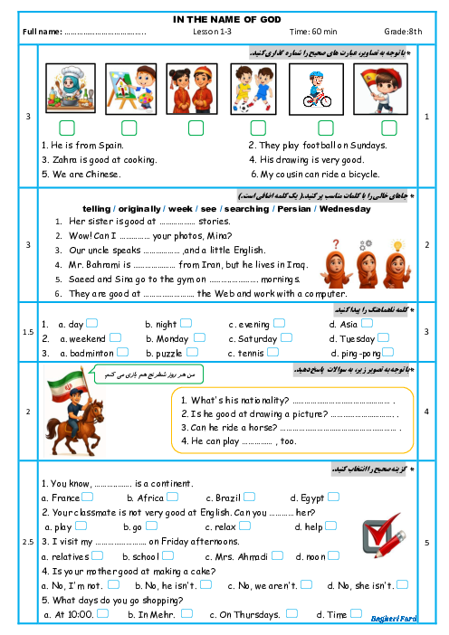 نمونه سوال درس 1 تا 3 زبان انگلیسی پایه هشتم