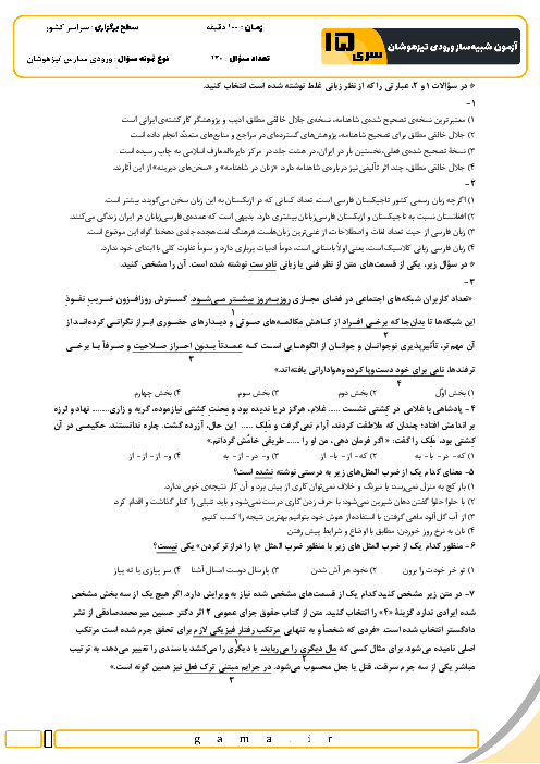 آزمون شبیه ساز تیزهوشان ورودی ششم به هفتم سال 1404 (سری پانزدهم)
