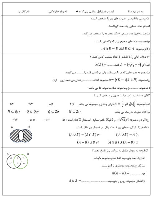 آزمونک فصل 1 ریاضی نهم
