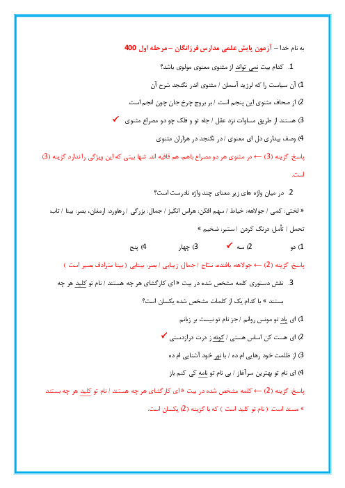 آزمون سنجش و پایش علمی مدارس سمپاد فارسی هشتم | مرحله اول 1400
