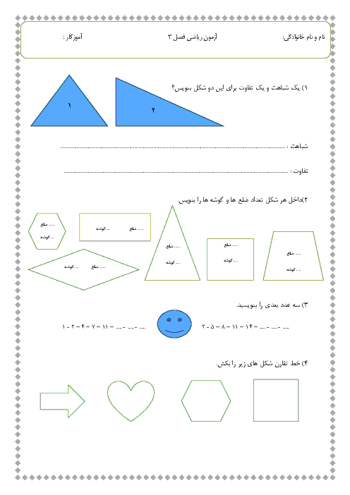 آزمونک ریاضی دوم دبستان هدایت | فصل 3: اشکال هندسی