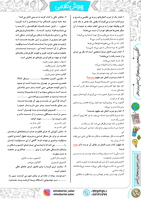 آزمون شبیه ساز تیزهوشان ورودی ششم به هفتم سال 1404 (سری دوم)