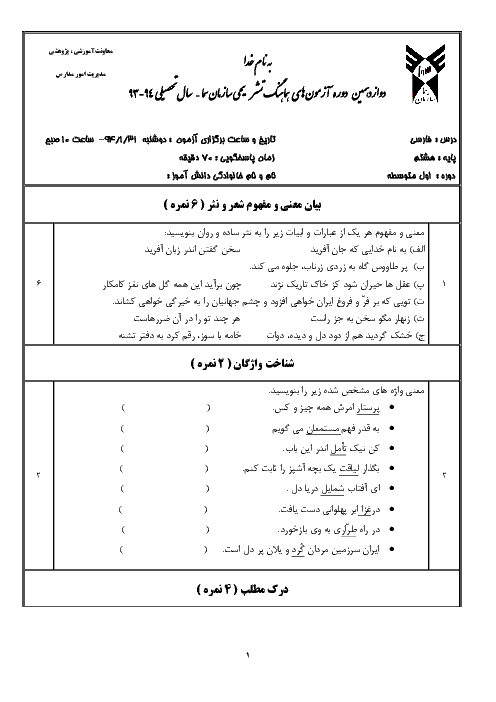 آزمون هماهنگ تشریحی فارسی پایه هشتم سازمان سما | درس 1 تا 14