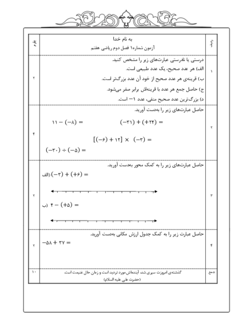 آزمون های فصل دوم ریاضی هفتم