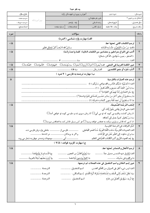 امتحان عربی یازدهم انسانی نوبت شهریور 1404 دبیرستان تربتی