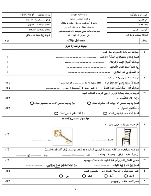 نمونه سؤال درس 1 تا 3 عربی هفتم (تا پایان ص. 68)