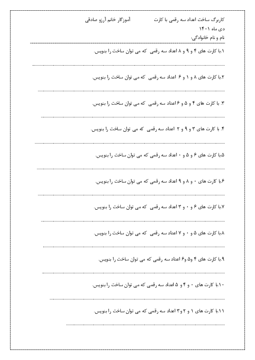 کاربرگ ساخت اعداد سه رقمی با کارت