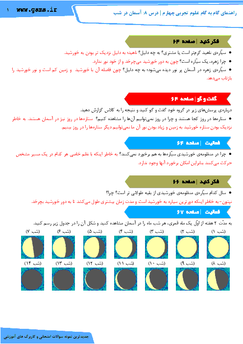 راهنمای گام به گام علوم تجربی چهارم | درس 8: آسمان در شب