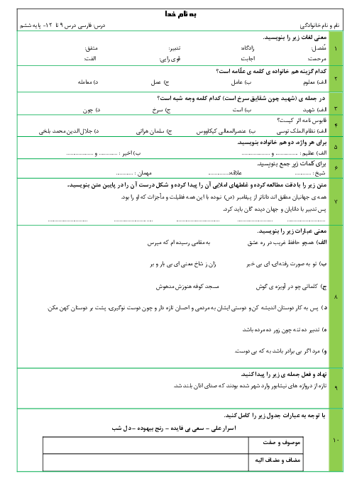 ارزشیابی درس 9 تا 12 فارسی ششم 