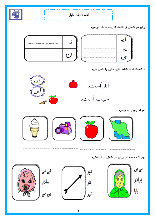 پیک آدینه هفته 1 و 2 و 3 و 4 آذرماه کلاس اول دبستان نیک نامان