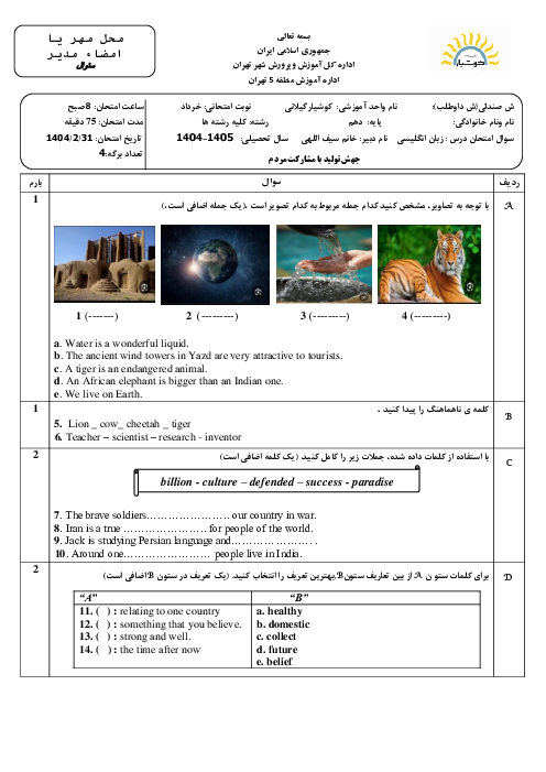 نمونه سوال امتحانی زبان پایه دهم دبیرستان کوشیار گیلانی خرداد 1404