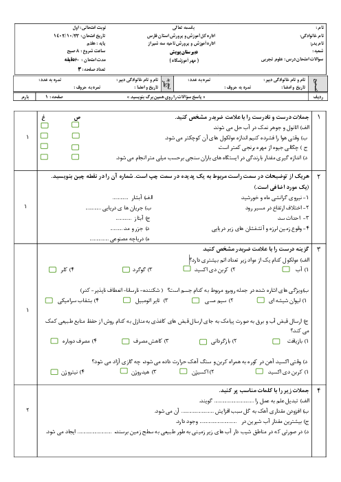 نمونه سوال علوم نوبت اول پایه هفتم دبیرستان دخترانه پویش در دی 1402