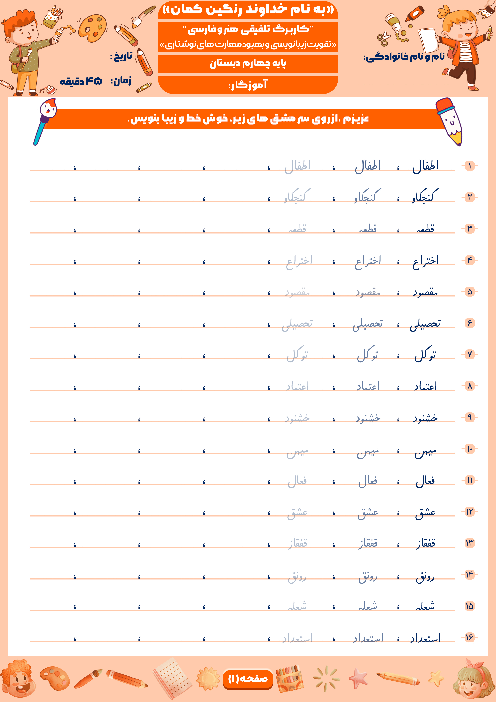 کاربرگ تلفیقی خوشنویسی هنر و نگارش فارسی