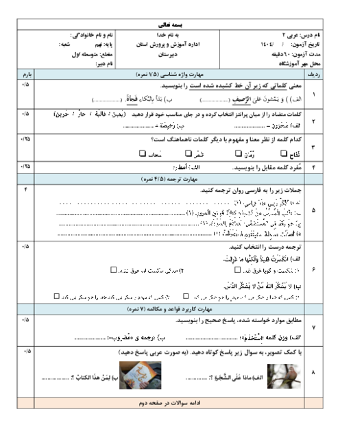 نمونه سوال آزمون نوبت اول عربی پایه نهم دی ماه 1404