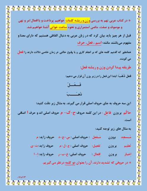 جزوه قواعد عربی نهم | درس 1 تا 10