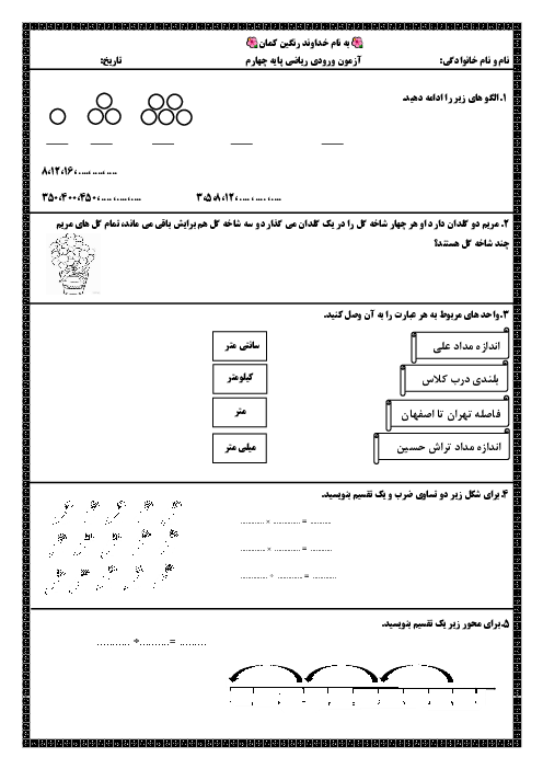 آزمون ورودی ریاضی از پایه سوم به چهارم ابتدائی
