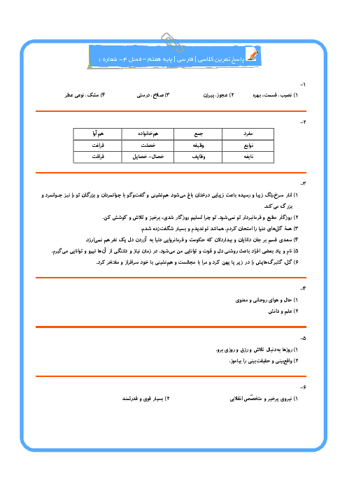 تمرین تکمیلی ادبیات فارسی هفتم  دوره اول متوسطه  | درس 9 تا 11