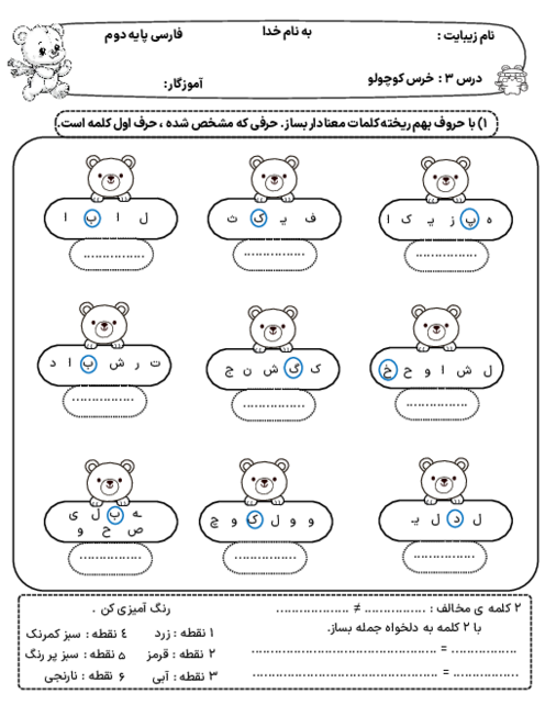 املای خلاق درس خرس کوچولو فارسی پایه دوم