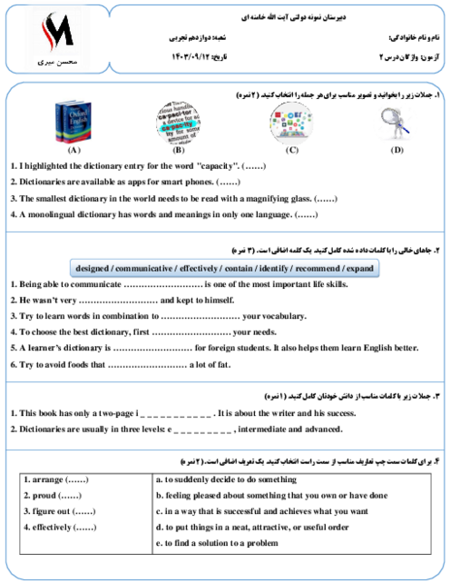 آزمون تشریحی واژگان درس 2 زبان انگلیسی دوازدهم دبیرستان نمونه آیت‌اله خامنه‌ای