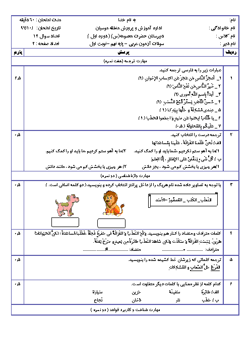 آزمون نوبت اول عربی نهم مدرسه حضرت معصومه (س) | دی 1397 + پاسخنامه
