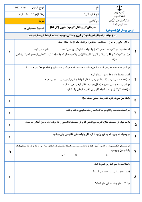 نمونه سوال پودمان 1: نسبت و تناسب | ریاضی 1 فنی هنرستان گل آقا