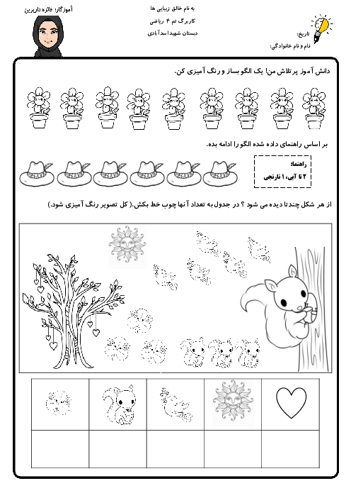 کاربرگ تم 4 ریاضی اول 