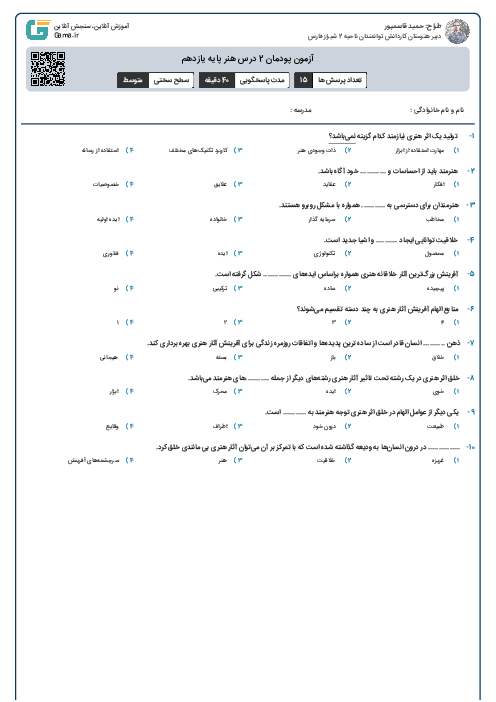 آزمون پودمان 2 درس هنر پایه یازدهم 