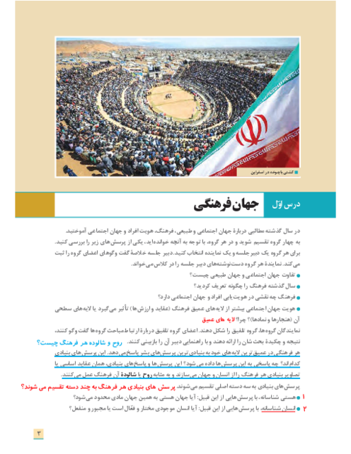 سوالات کتابنوشت درس 1 تا 9 جامعه شناسی یازدهم انسانی