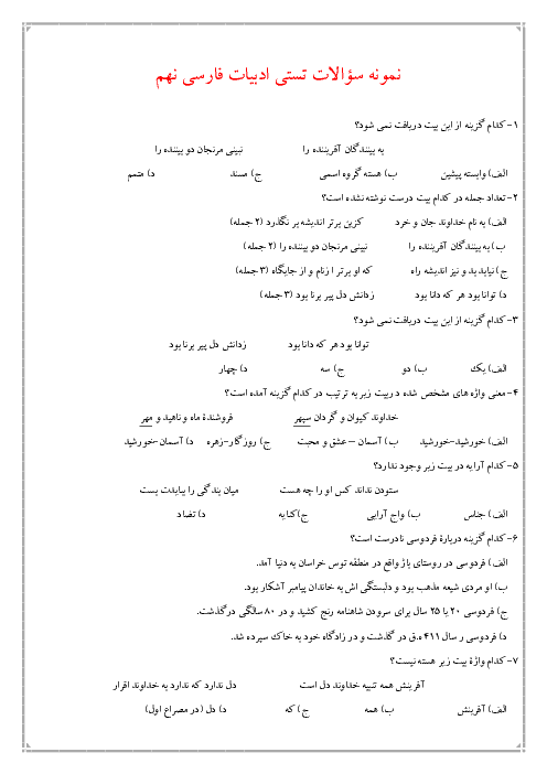 نمونه سوالات تستی ادبیات فارسی نهم آمادگی آزمون های ورودی | کل کتاب (سری 2)