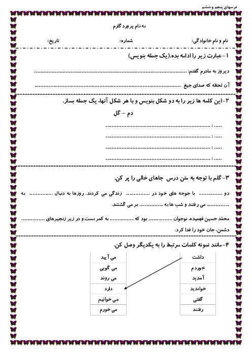  آزمون مدادکاغذی فارسی سوم دبستان | درس 5 و 6