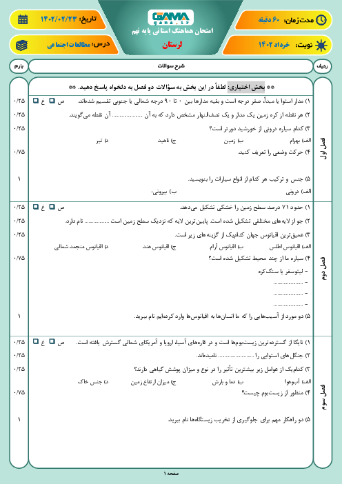 امتحان هماهنگ نوبت دوم مطالعات اجتماعی پایه نهم استان لرستان | خرداد 1402