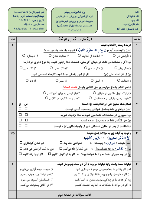 امتحان مستمر از من تا خدا پایه هفتم درس 1 تا 5